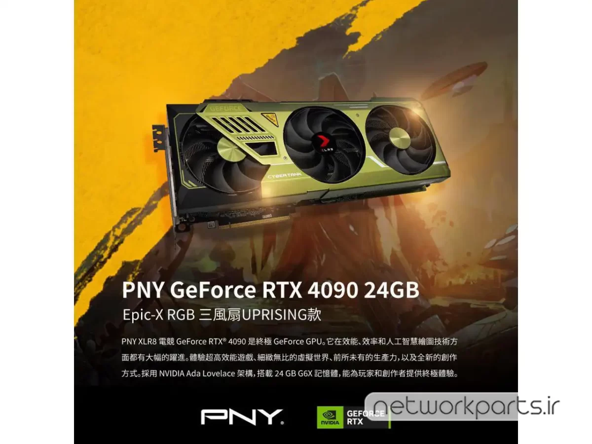 کارت گرافیکی پی ان وای (PNY) مدل PNY-XLR8-RTX4090-24GB-DDR6X-UPRISING پردازنده گرافیکی RTX4090 حافظه 24 گیگابایت نوع GDDR6X