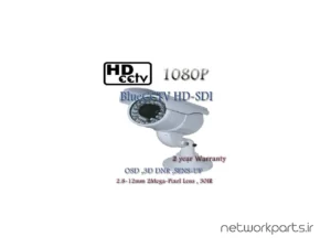 دوربین مدار بسته آنالوگ (Analog) بلو سی سی تی وی (BlueCCTV) مدل BL-HD2BIC 2.1MP با وضوح 1080P
