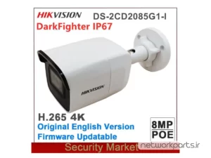 دوربین مدار بسته تحت شبکه (IP) هایک ویژن (Hikvision) مدل DS-2CD2085G1-I 8MP با وضوح 3840x2160
