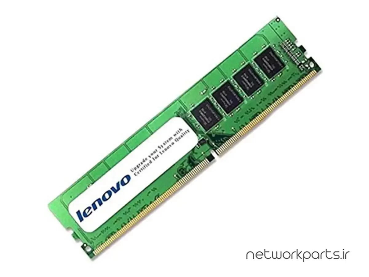 رم سرور (RAM) لنوو (Lenovo) مدل 4ZC7A08699 ظرفیت 16GB