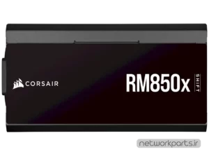 منبع تغذیه کورسیر (Corsair) مدل RM850X-SHIFT کد CP-9020252-NA
