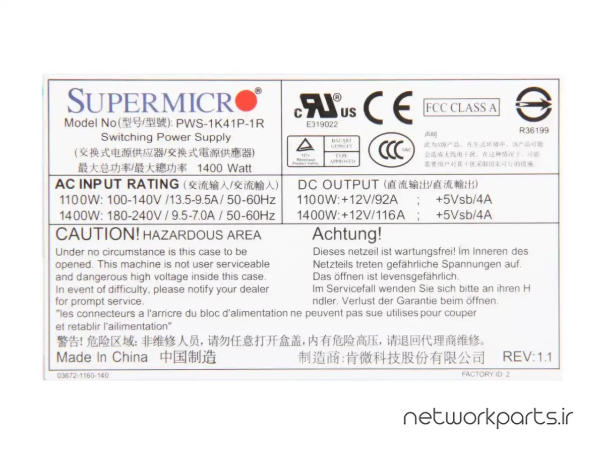 منبع تغذیه سرور سوپرمایکرو (Supermicro) مدل PWS-1K41P-1R