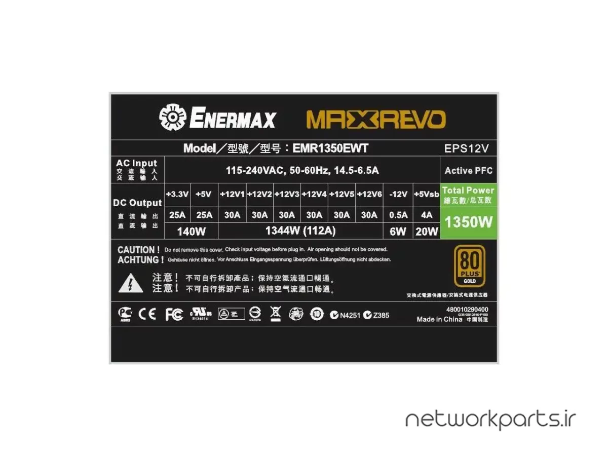 منبع تغذیه سرور انر مکس (Enermax) مدل EMR1350EWT