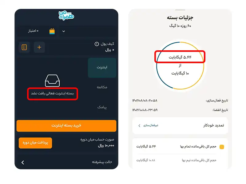 بسته-اینترنت-خودتان-را-چک-کنید1.webp