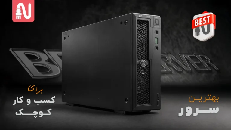بهترین-سرور-برای-کسب-و-کار-کوچک-تجهیزات-شبکه-network-parts