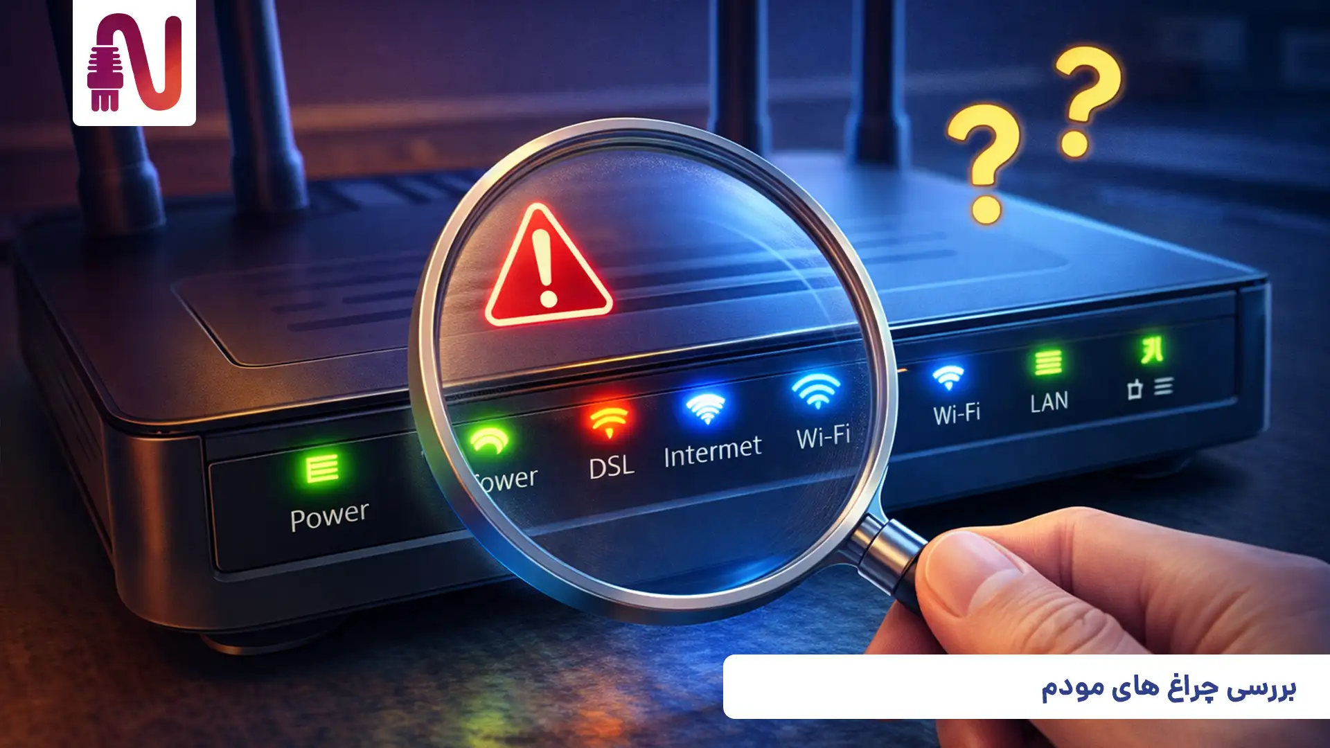 راهنمای کامل رفع مشکل اتصال اینترنت و افزایش پایداری شبکه 2 راهنمای کامل رفع مشکل اتصال اینترنت و افزایش پایداری شبکه-بررسی چراغ های مودم-تجهیزات شبکه-networkparts
