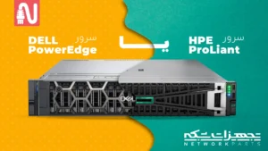 مقایسه سرورهای HP و DELL-تجهیزات شبکه-networkparts