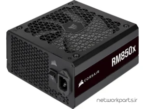 منبع تغذیه کورسیر (Corsair) مدل RM850X کد CP-9020200-NA/RF