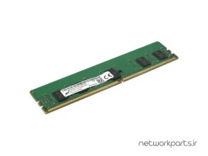 رم سرور (RAM) لنوو (Lenovo) مدل 4ZC7A08699 ظرفیت 16GB