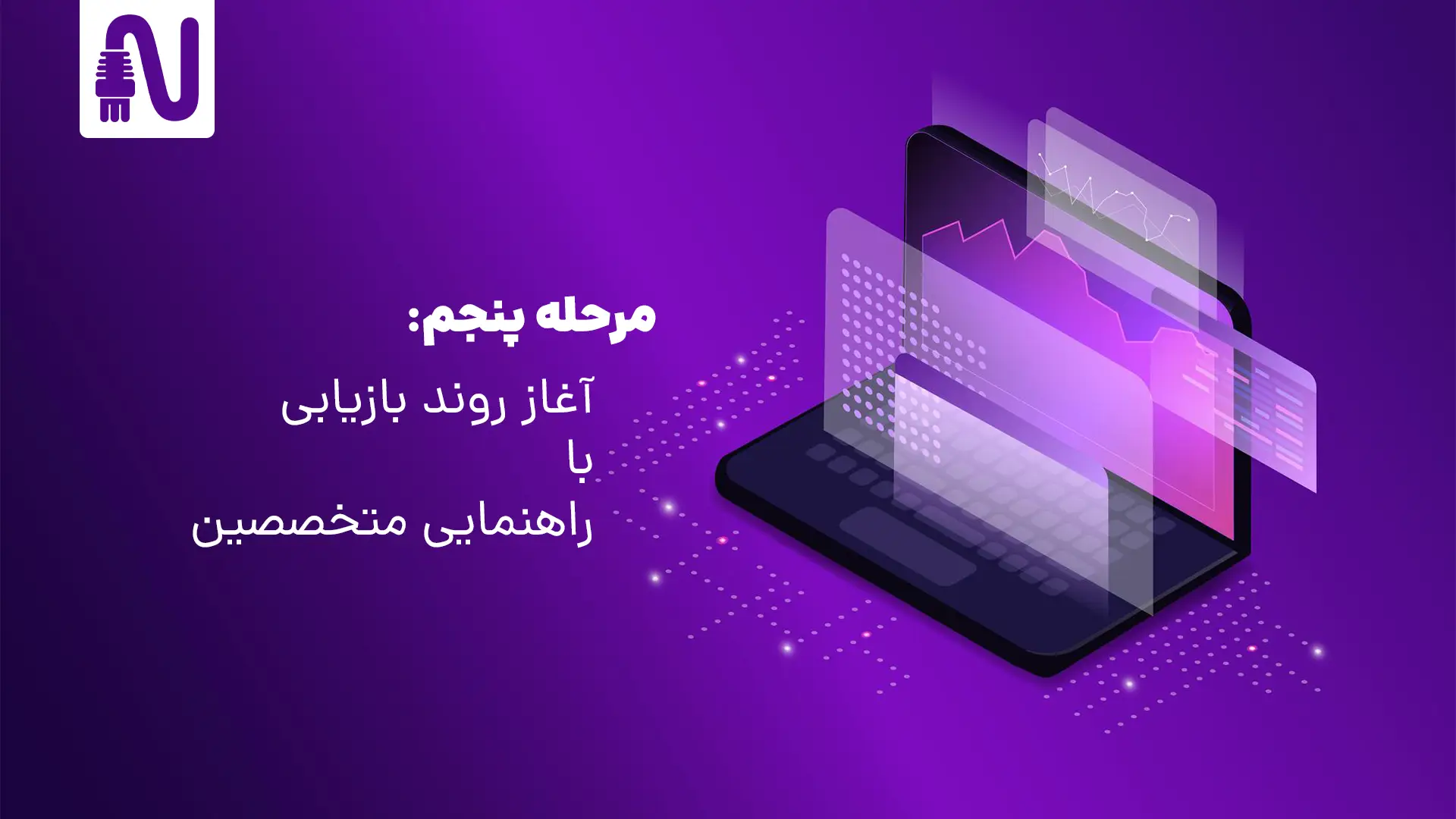 اقدامات حیاتی بعد از حمله باج افزارها-آغاز روند بازیابی با راهنمایی متخصصین-تجهیزات شبکه-networkaprts